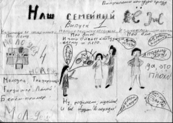 Семейная стенгазета.