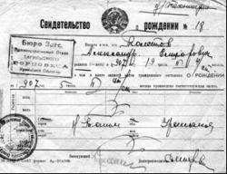 Свидетельство о рождении Александра Елизаровича.png