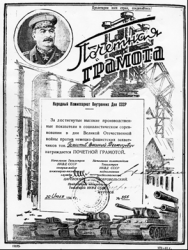 Грамота В.Д.Толстову за высокие Производственные показатели. 1944 год.