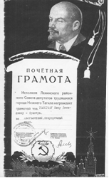 Грамота за долголетний, безупречный труд.