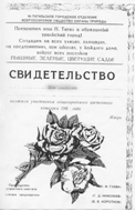 Свидетельство участнику общегородского цветочного конкурса.