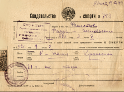 Копия свидетельства о смерти Фаддея Зиновьевича.