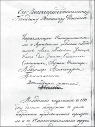 Докладная записка Елизара Министру Финансов.