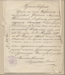 Документ удостоверяющий службу Елизара в армии.